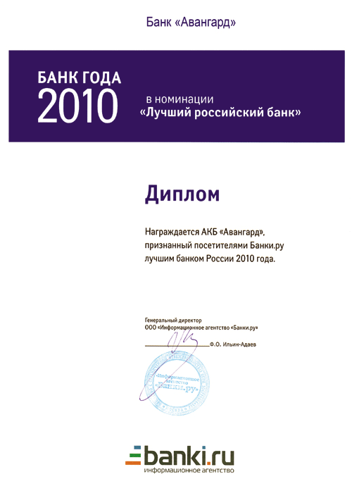 Диплом 2010