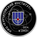 «75-летие НИЦ «Курчатовский институт» 