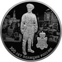 «300 лет полиции России» 